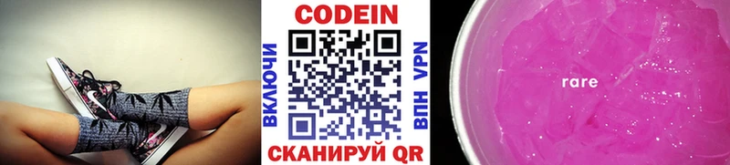 Кодеин Purple Drank  Порхов 